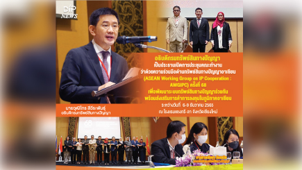 วุฒิไกรนำทีมไทยแลนด์ประกาศพร้อมเป็นผู้นำการป้องปรามการละเมิดทรัพย์สินทางปัญญา