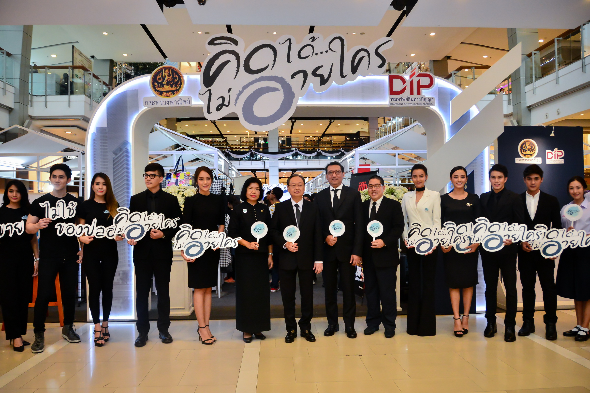 รณรงค์สร้างจิตสำนึกด้านทรัพย์สินทางปัญญา