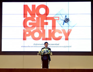 อธิบดีกรมทรัพย์สินทางปัญญาร่วมประกาศเจตนารมณ์ไม่รับของขวัญและของกำนัลทุกชนิดจากการปฏิบัติหน้าที่