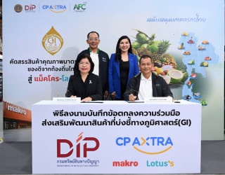 อธิบดีกรมทรัพย์สินทางปัญญาลงนามบันทึกข้อตกลงความร่วมมือ