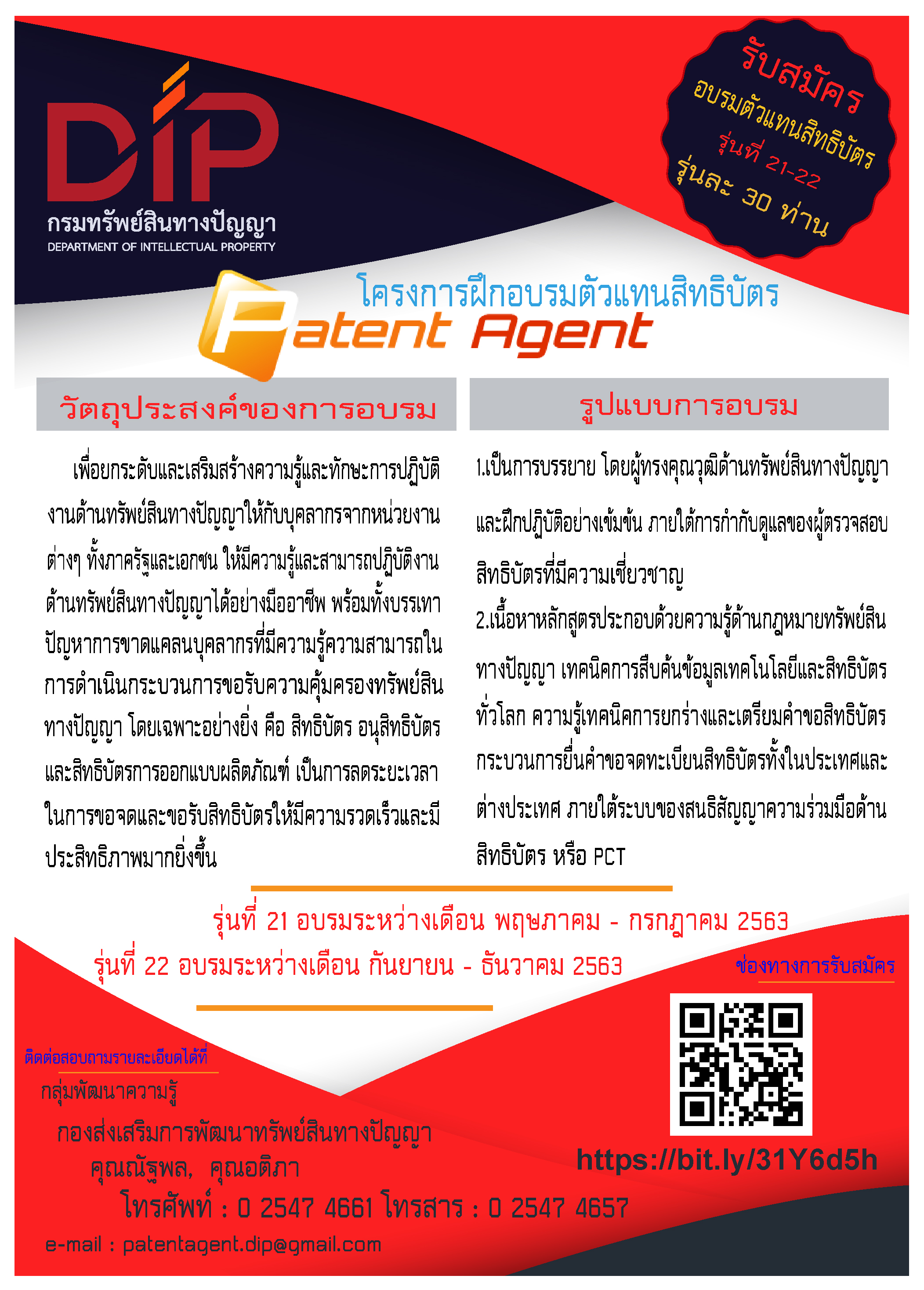 สมัครอบรมตัวแทนสิทธิบัตร