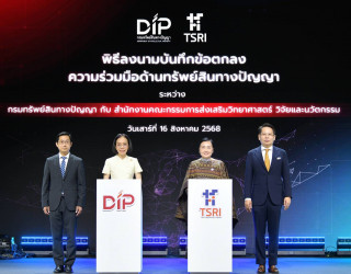 กรมทรัพย์สินทางปัญญา