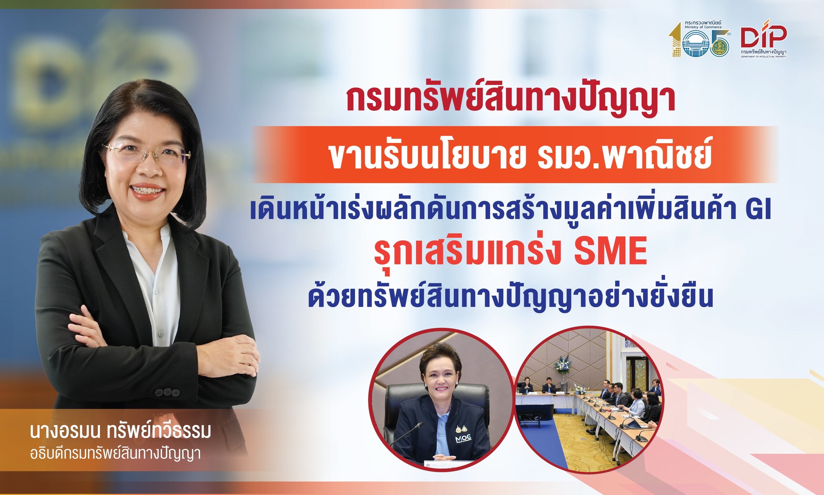 กรมทรัพย์สินทางปัญญา