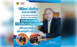 “สินิตย์