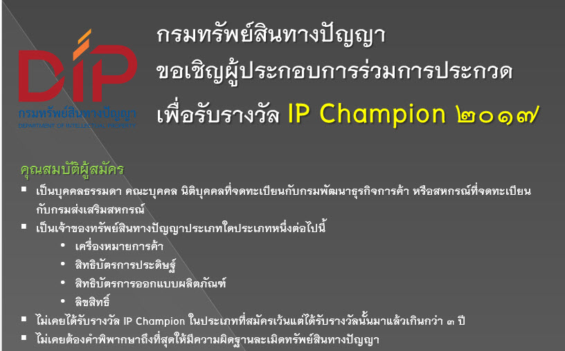 ขอเชิญผู้ประกอบการหรือสถาบันอุดมศึกษาร่วมประกวดเพื่อรับรางวัล