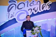 “คิดได้...ไม่อายใคร” ครั้งที่ 4 จังหวัดชลบุรี