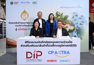 อธิบดีกรมทรัพย์สินทางปัญญาลงนามบันทึกข้อตกลงความร่วมมือ (MOU) ร่วมกับบริษัท ซีพี แอ็กซ์ตร้า จำกัด (มหาชน)ผลักดัน “สินค้าเกษตร GI” คุณภาพสูง กระจายสู่เครือข่ายห้างแม็คโคร (Makro) และโลตัส (Lotus's) กว่า 20 สาขา