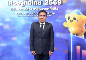 นายอาวุธ วงศ์สวัสดิ์รองอธิบดีกรมทรัพย์สินทางปัญญา เข้าร่วมงานเสวนา Trade Talk 11 ปี สำนักงานนโยบายและยุทธศาสตร์การค้า “เศรษฐกิจไทย 2569: ปรับโครงสร้าง วางอนาคตทั่วถึง”