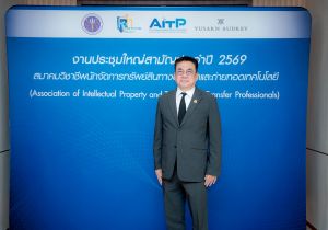 นายวิโรจน์ จงกลวานิชสุข รองอธิบดีกรมทรัพย์สินทางปัญญาเข้าร่วมการประชุมใหญ่สามัญประจำปี 2569 สมาคมวิชาชีพนักจัดการทรัพย์สินทางปัญญาและถ่ายทอดเทคโนโลยีโดยมีรองนายกรัฐมนตรีและรัฐมนตรีว่าการกระทรวงการอุดมศึกษา วิทยาศาสตร์ วิจัยและนวัตกรรม(ศาสตราจารย์ ดร.ยศชนั
