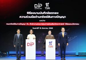 กรมทรัพย์สินทางปัญญา ร่วมกับสำนักงานคณะกรรมการส่งเสริมวิทยาศาสตร์ วิจัยและนวัตกรรม  เดินหน้าส่งเสริมการสร้างสรรค์นวัตกรรมควบคู่กับการปกป้องคุ้มครองสิทธิในทรัพย์สินทางปัญญาให้กับผลงาน