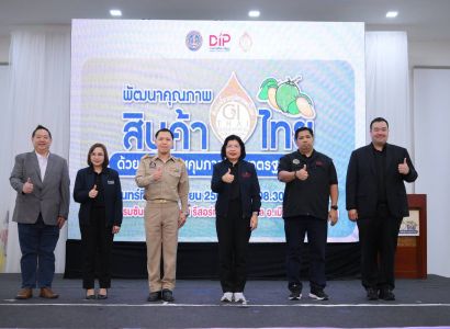 กรมทรัพย์สินทางปัญญา เดินหน้าส่งเสริมการควบคุมคุณภาพ GI “ฉะเชิงเทรา” เพิ่มศักยภาพรุกตลาดพรีเมียมทั้งในและต่างประเทศ พร้อมลุยตรวจเยี่ยมแหล่งผลิต GI และผลักดันว่าที่สินค้า GI ในอนาคต