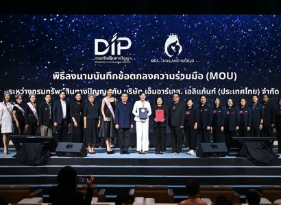 กรมทรัพย์สินทางปัญญา ผนึกกำลัง Mrs. Thailand World ลงนาม MOU สร้างเครือข่ายความร่วมมือด้านทรัพย์สินทางปัญญา มุ่งเผยแพร่อัตลักษณ์สินค้า GI ไทยสู่เวทีโลก