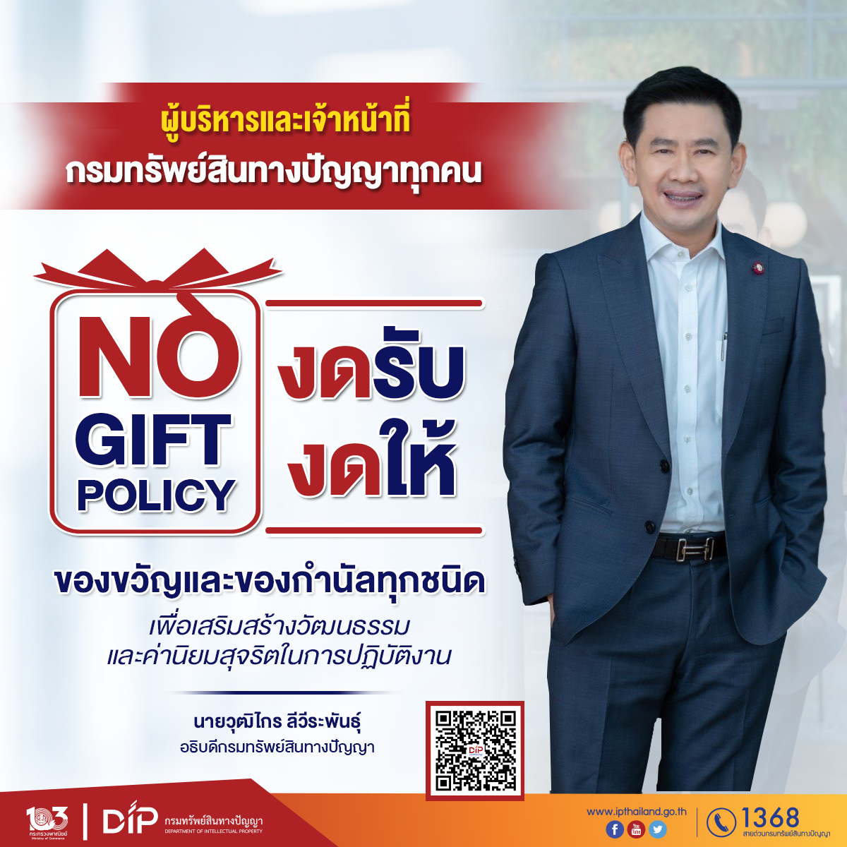 NoGiftPolicy2567