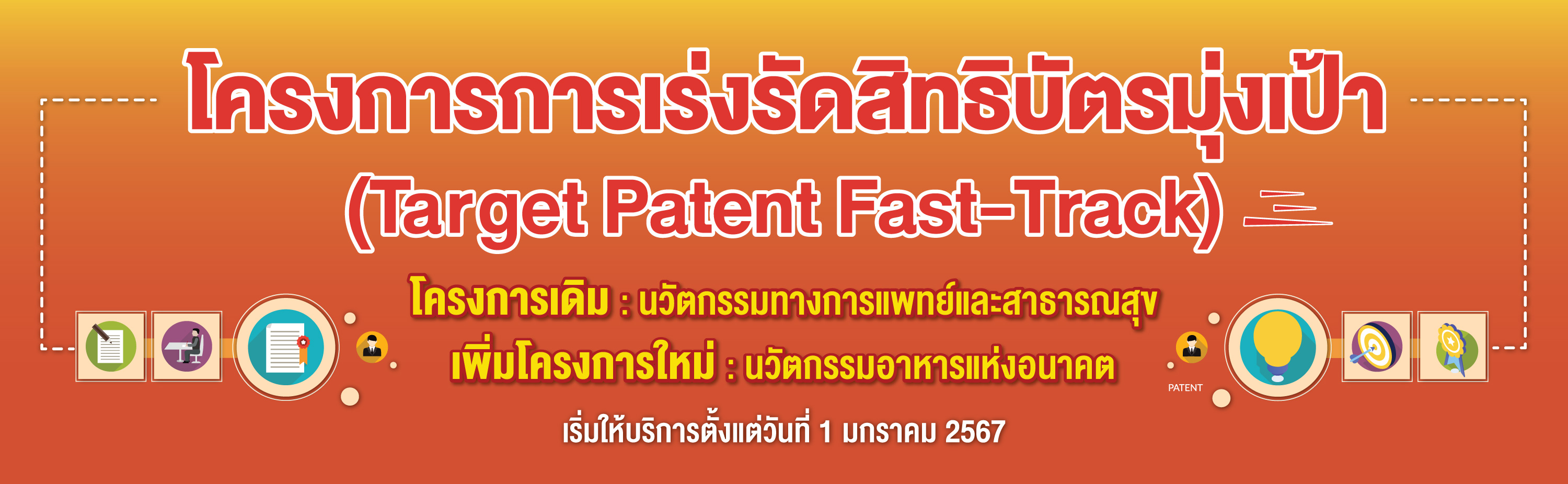 Target patent Fast track
