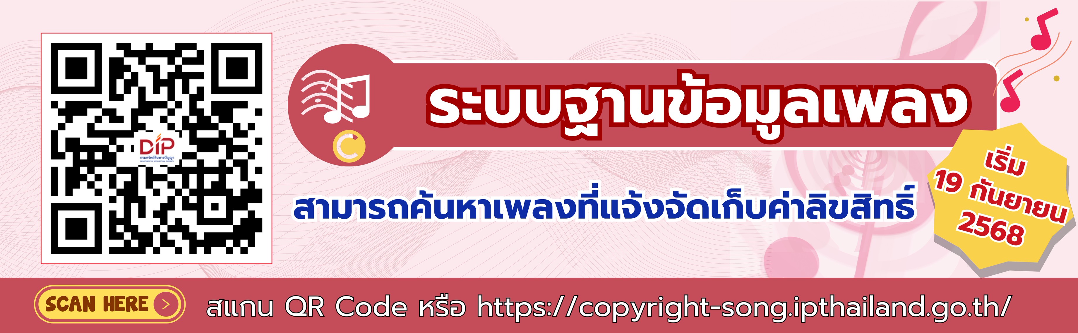 ระบบฐานข้อมูลเพลง สำหรับประชาชน