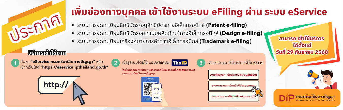 เพิ่มช่องทางบุคคล เข้าใช้งานระบบ eFiling ผ่าน ระบบ eService