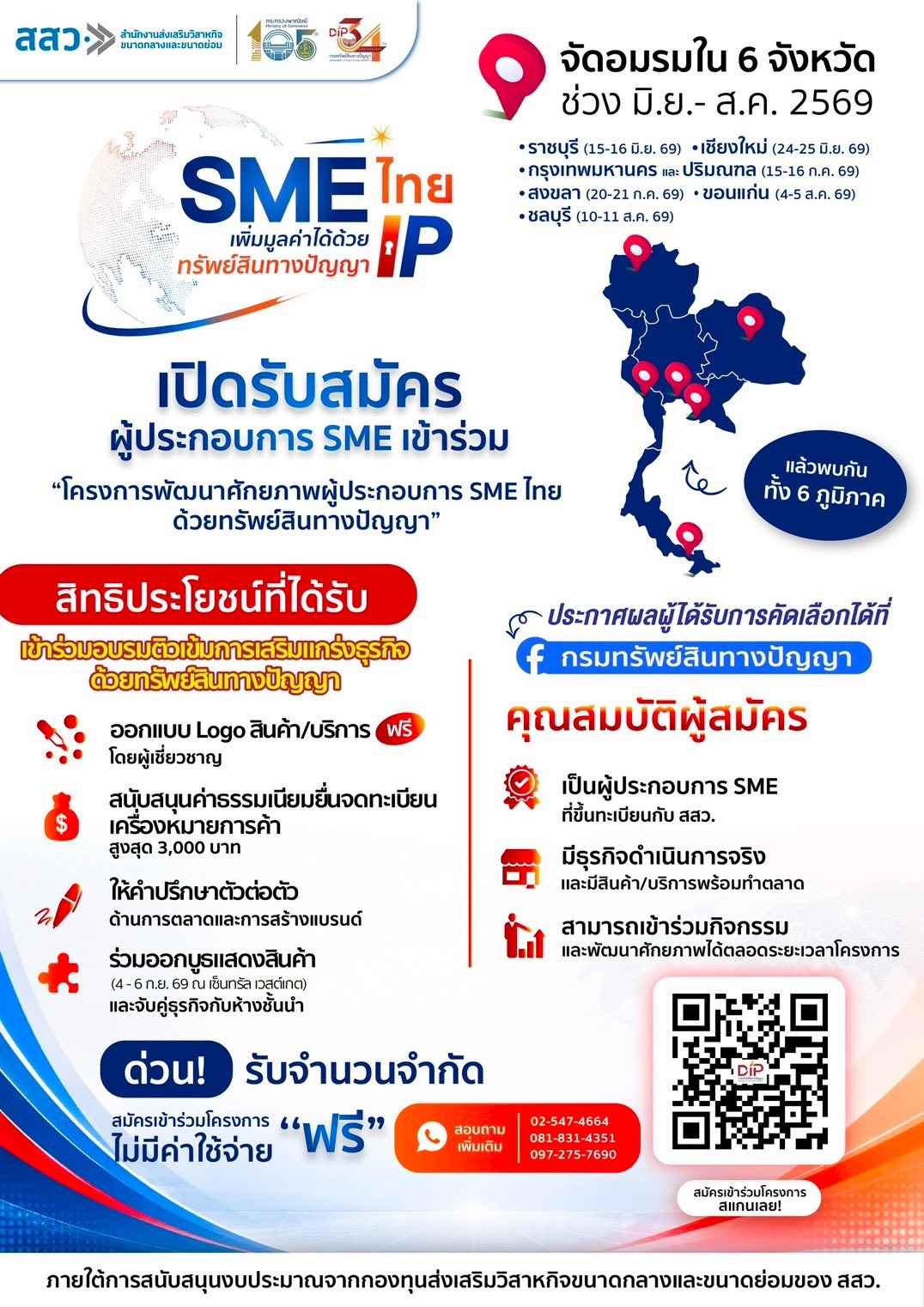 InfoSME2026