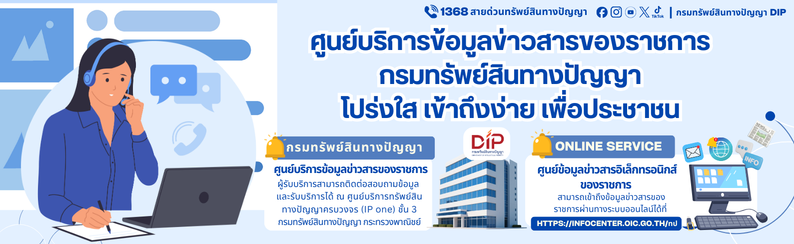 ศูนย์ข้อมูลข่าวสาร