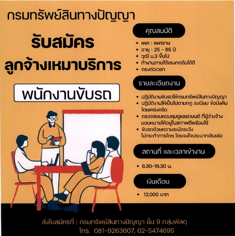 Infoรับสมัครพนักงานขับรถ