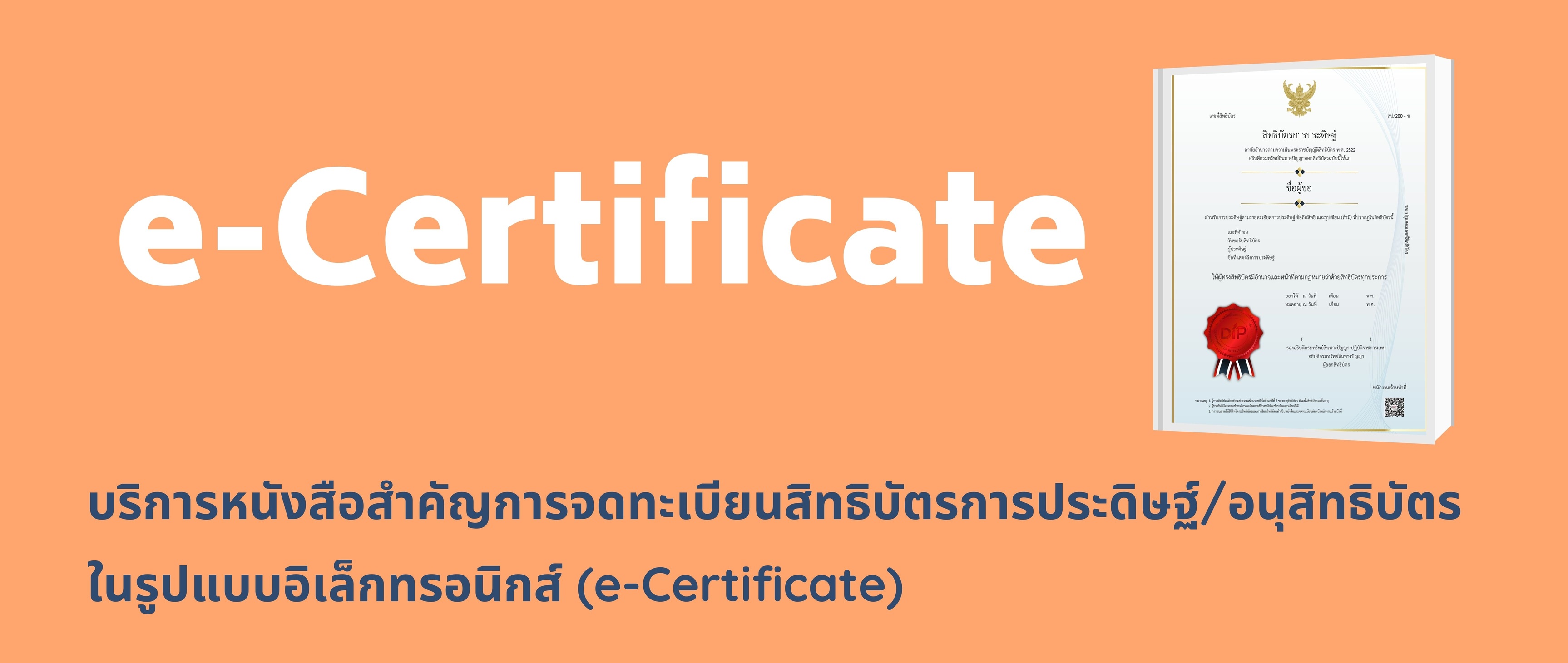 E Certificate