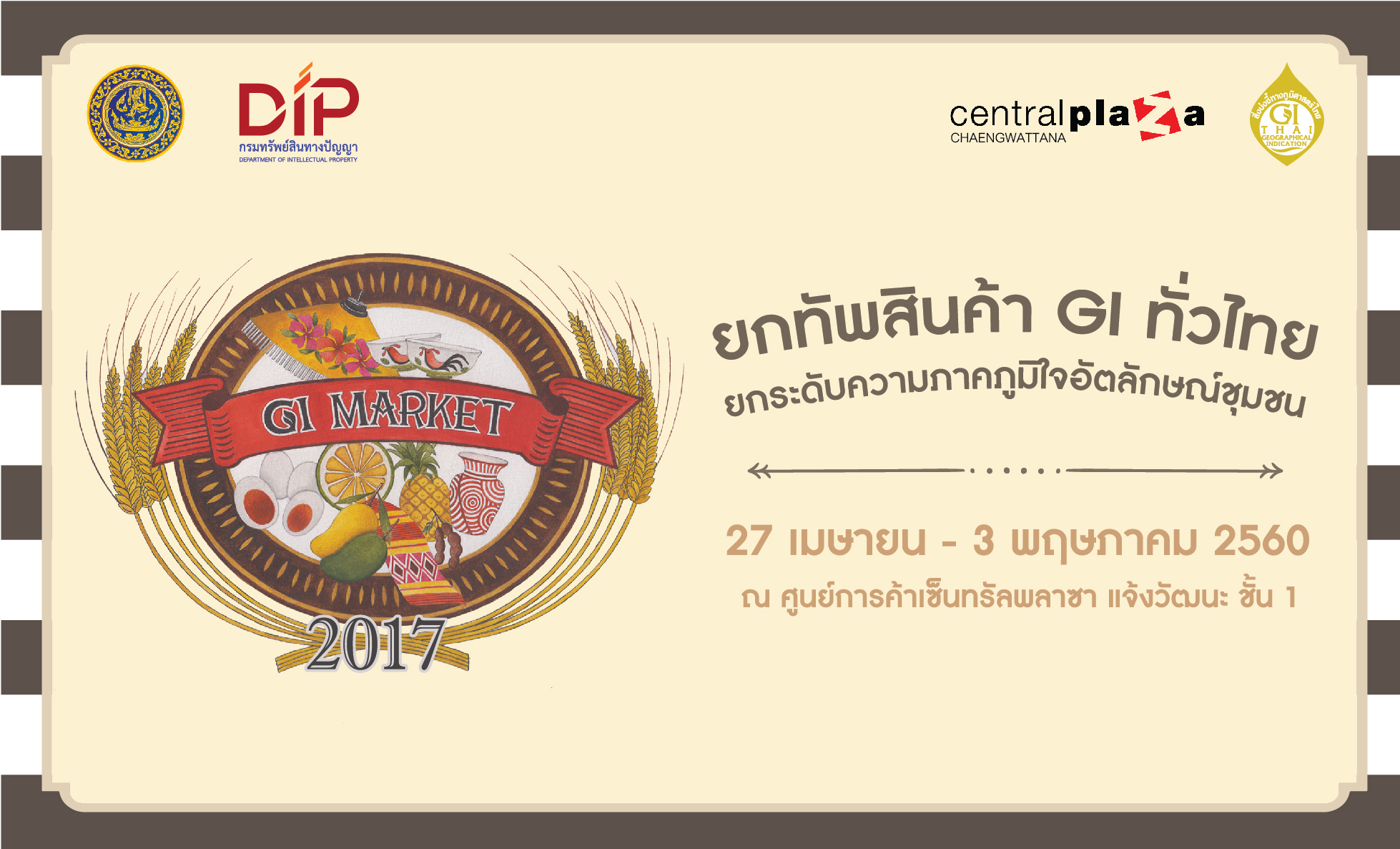 GI Market 2017 ยกทัพสินค้า GI ทั่วไทย ยกระดับความภาคภูมิใจอัตลักษณ์ชุมชน