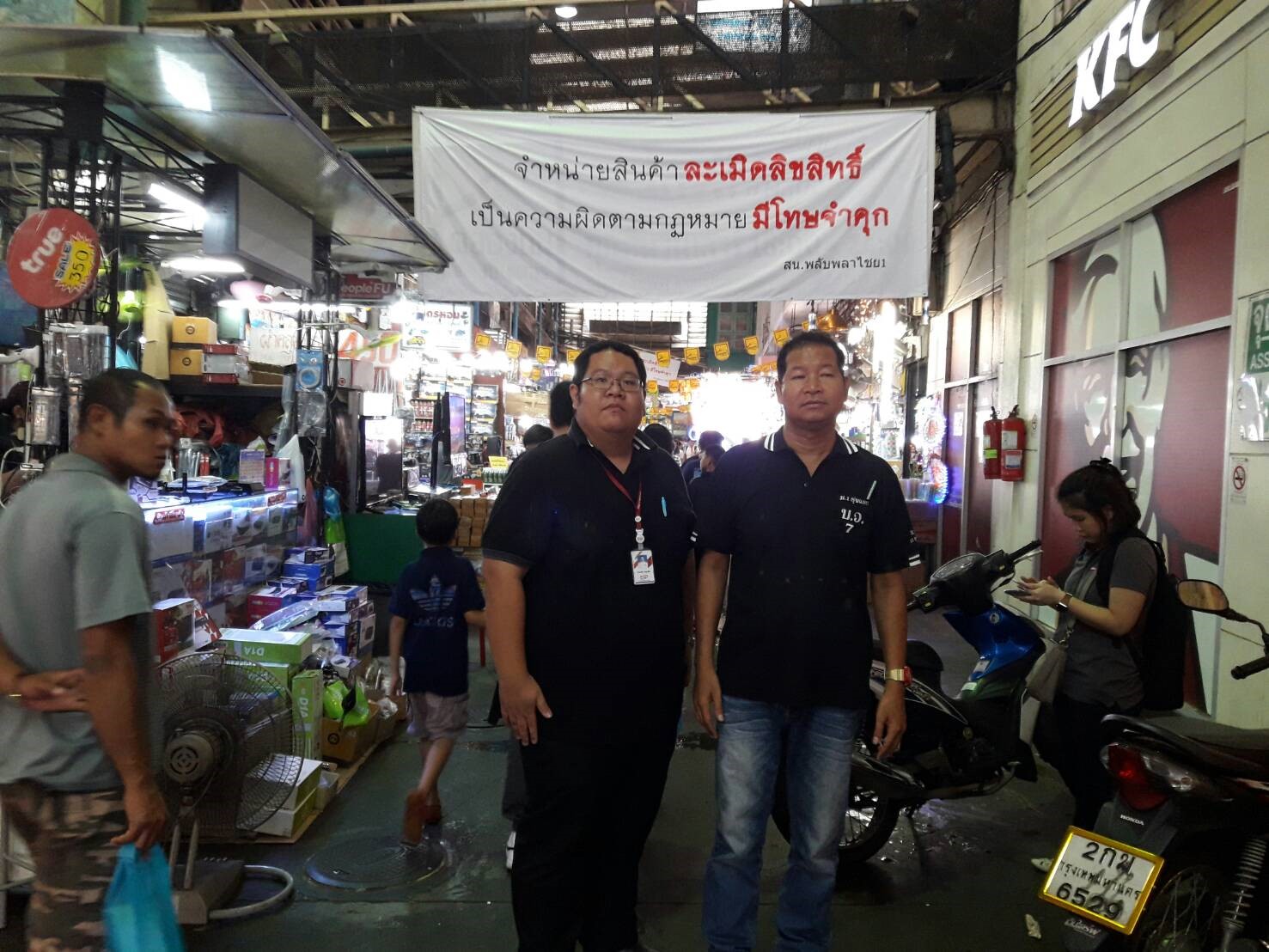 วันที่ 10 ตุลาคม 2560 ณ ย่านการค้าตลาดคลองถม กรมทรัพย์สินทางปัญญา ลงพื้นที่ตรวจสินค้าย่านคลองถม