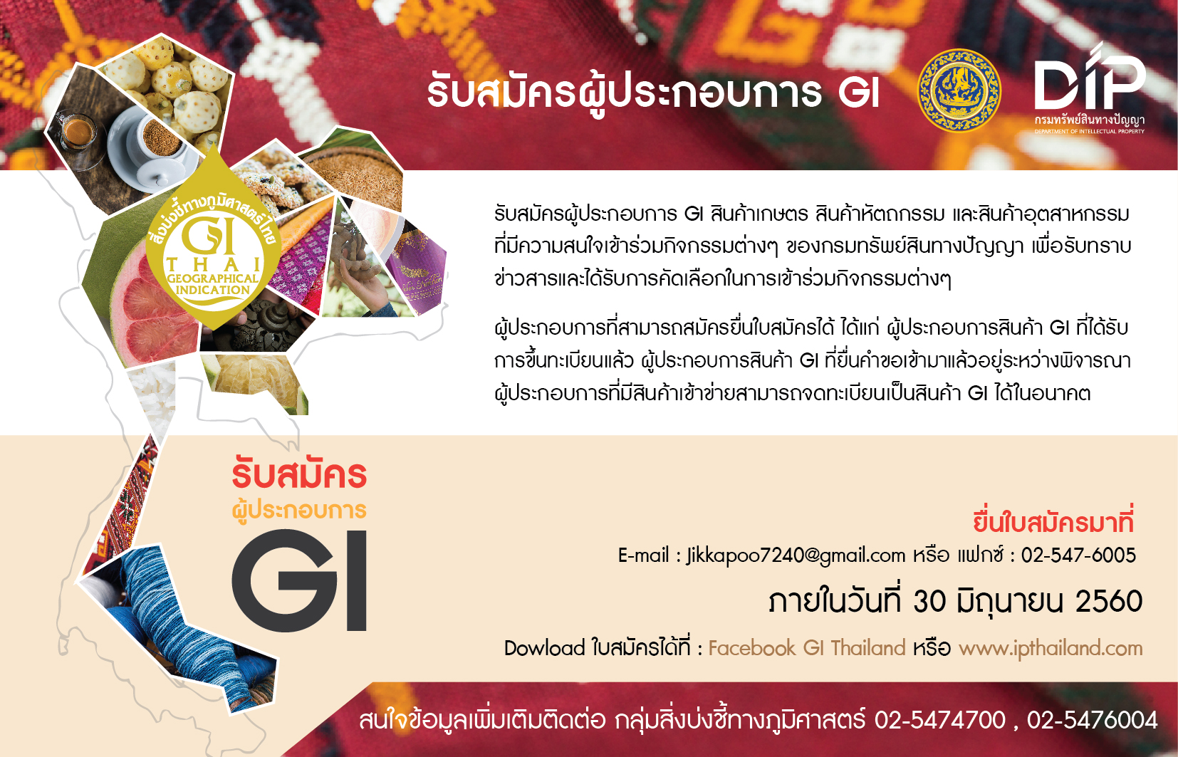 รับสมัครผู้ประกอบการ GI