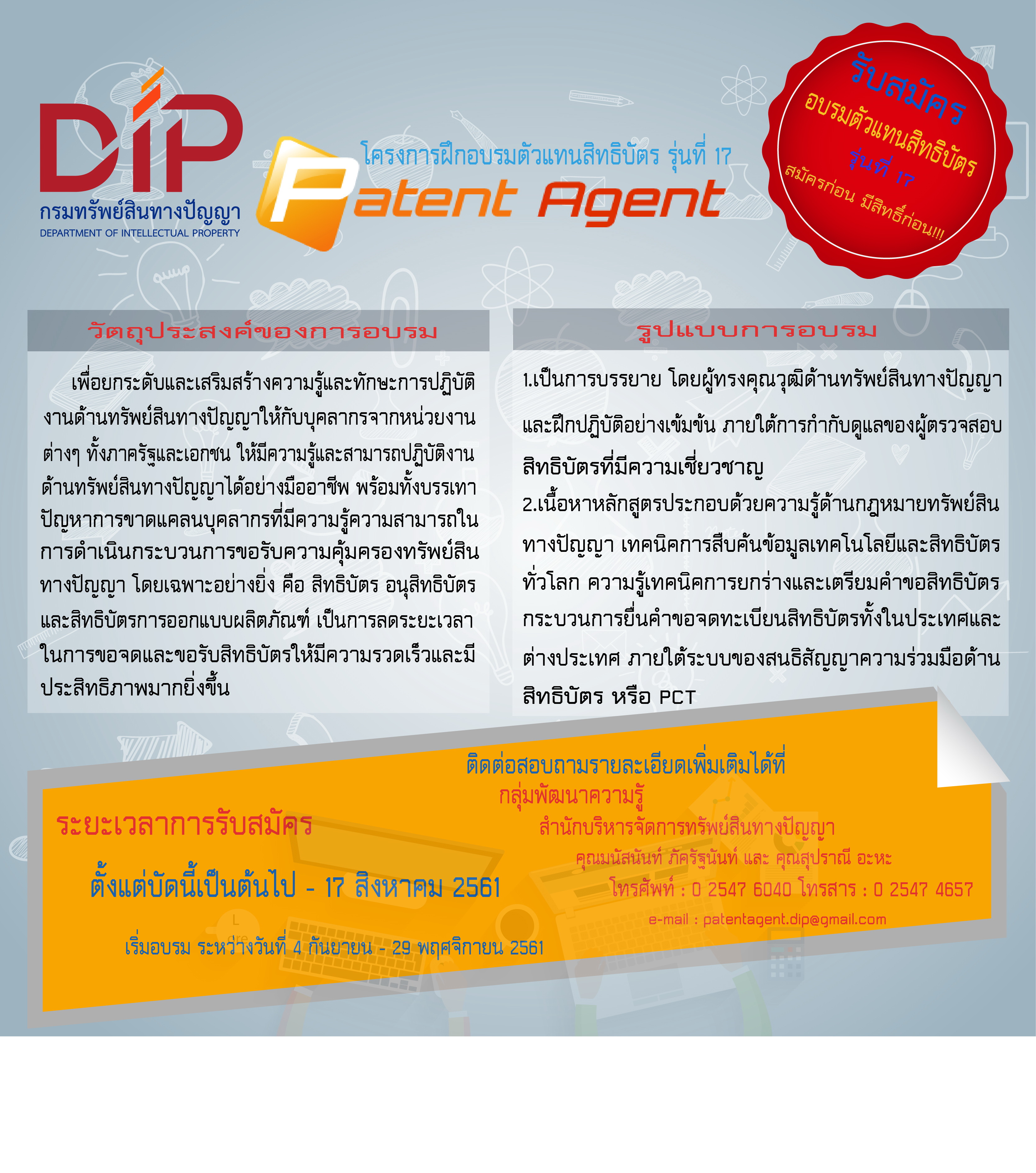 PatentAgent1711072018(3)
